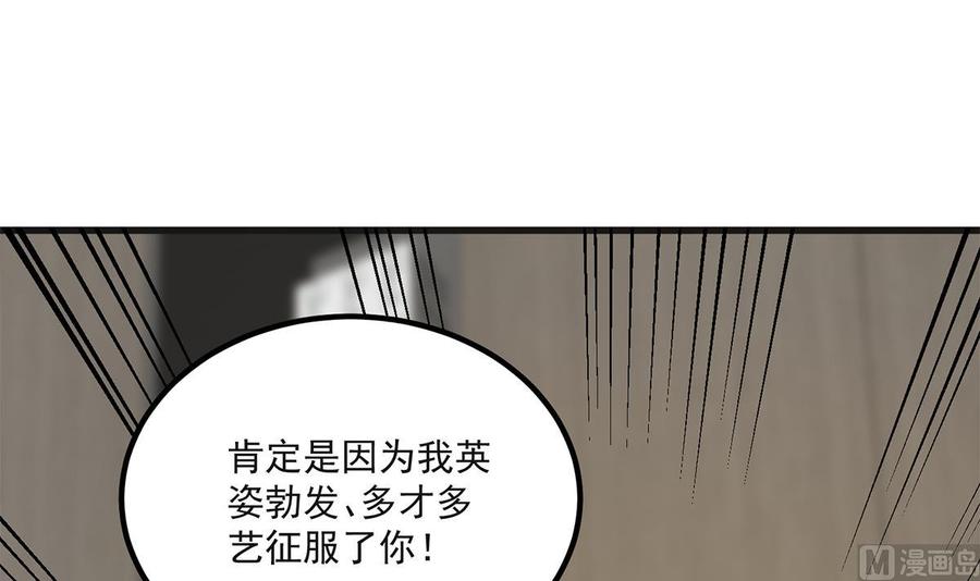 都是黑丝惹的祸 733 第二季 第484话 晓枫生气了！ 第36页
