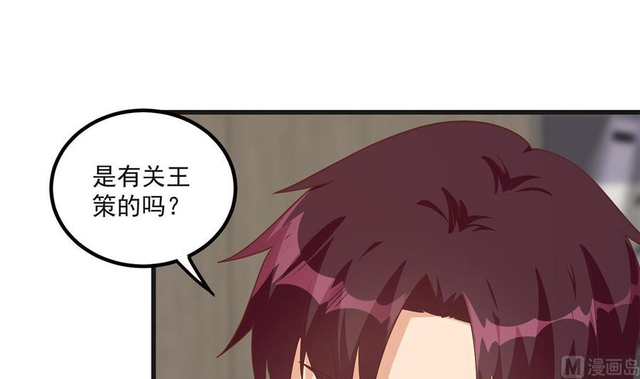 都是黑丝惹的祸 733 第二季 第484话 晓枫生气了！ 第51页