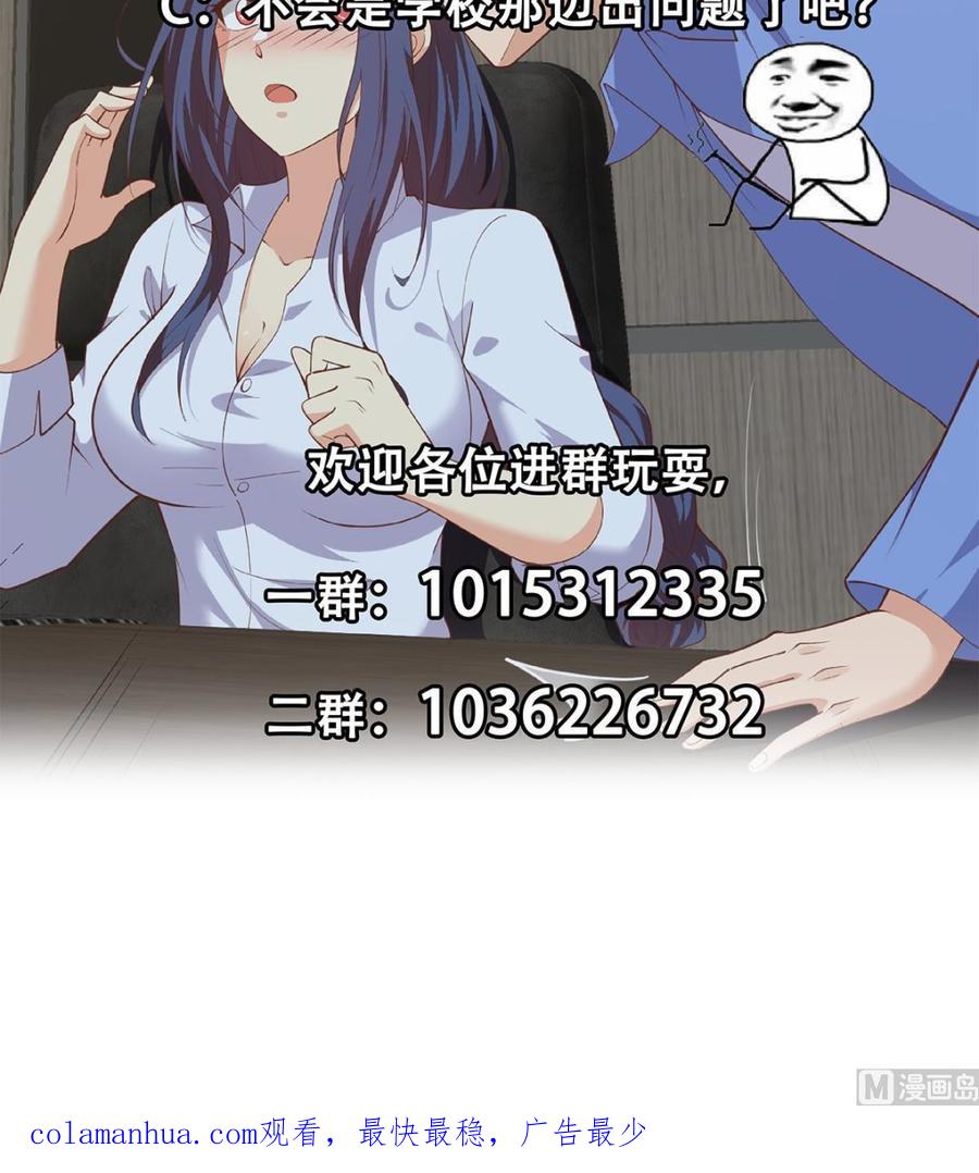 都是黑丝惹的祸 733 第二季 第484话 晓枫生气了！ 第60页