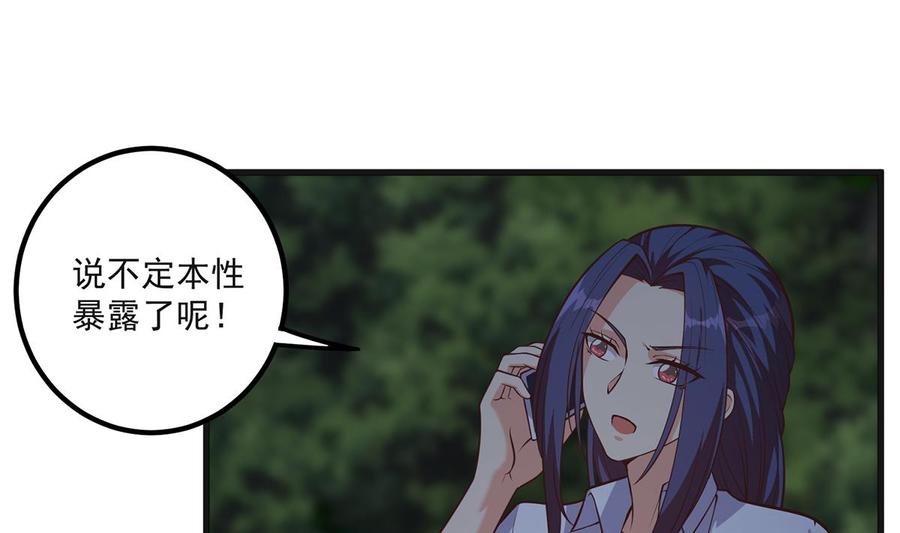 都是黑丝惹的祸 733 第二季 第484话 晓枫生气了！ 第8页