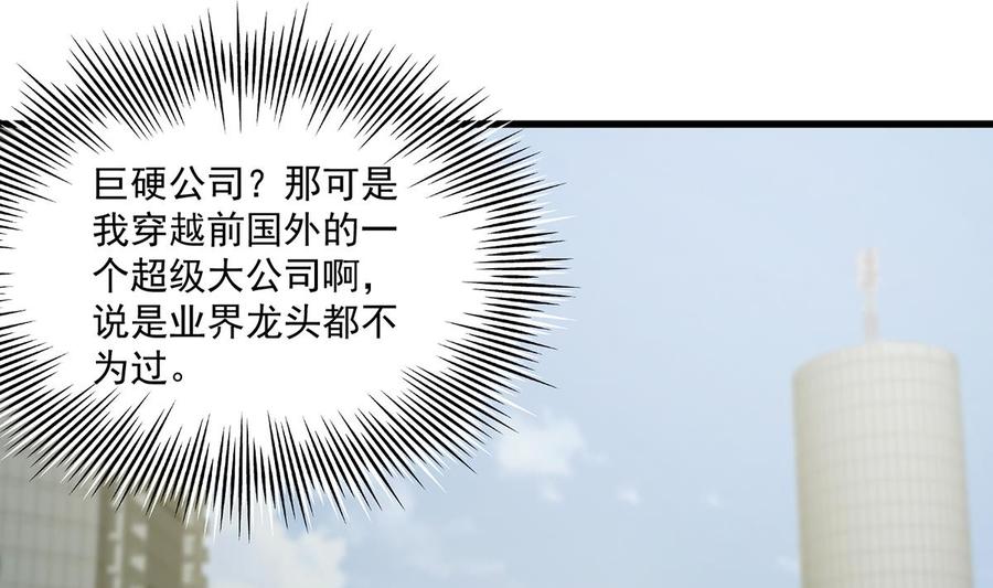 都是黑丝惹的祸 734 第二季 第485话 巨硬公司 第14页