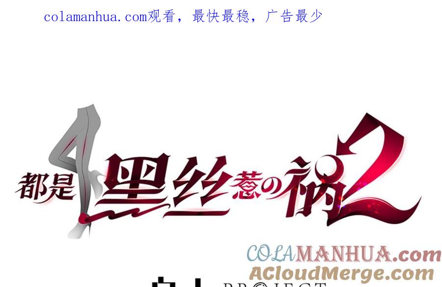 都是黑丝惹的祸 734 第二季 第485话 巨硬公司 第1页