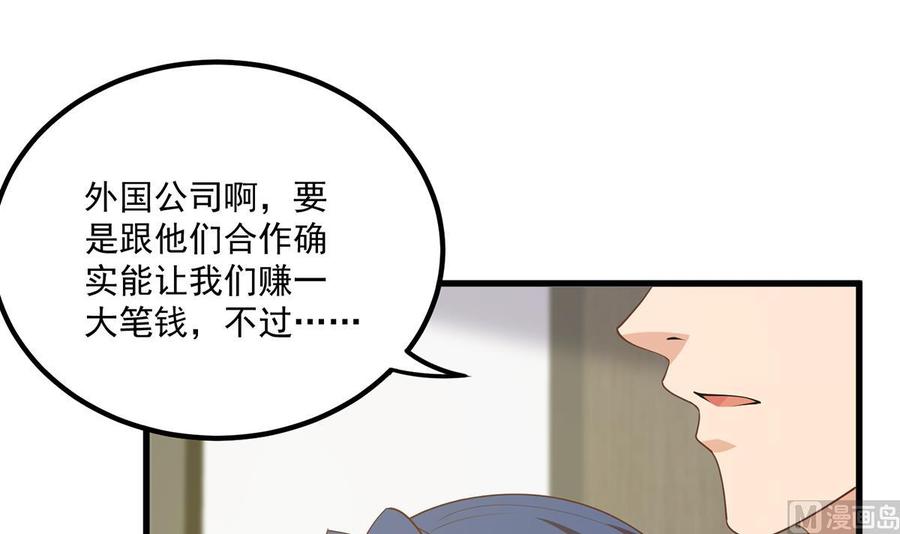 都是黑丝惹的祸 734 第二季 第485话 巨硬公司 第24页