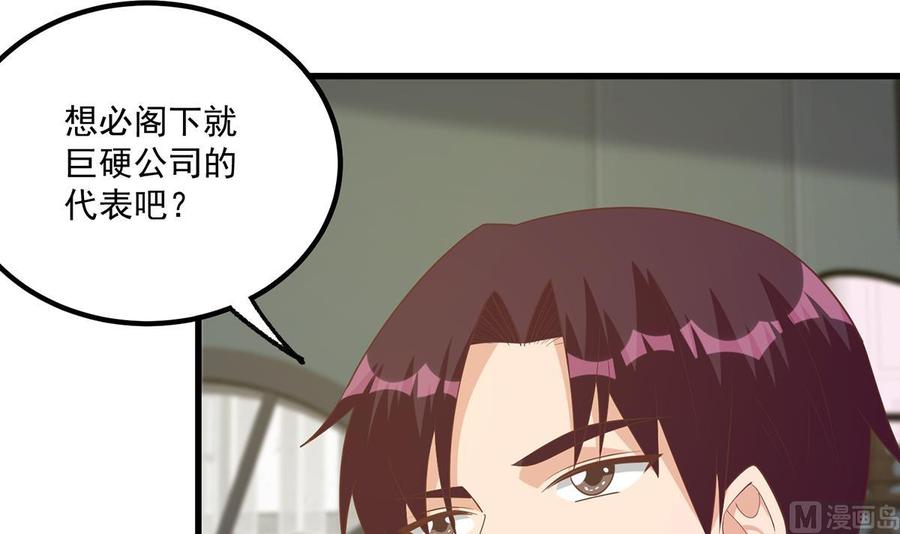 都是黑丝惹的祸 734 第二季 第485话 巨硬公司 第57页