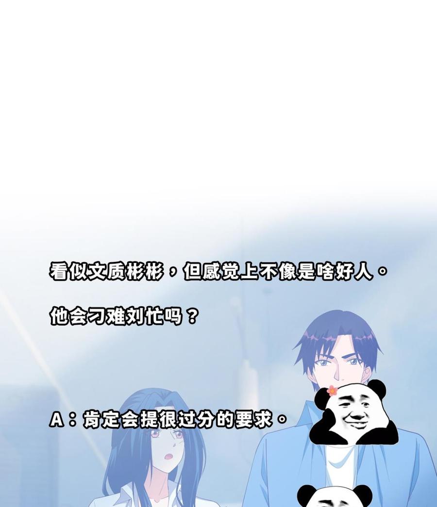 都是黑丝惹的祸 734 第二季 第485话 巨硬公司 第62页