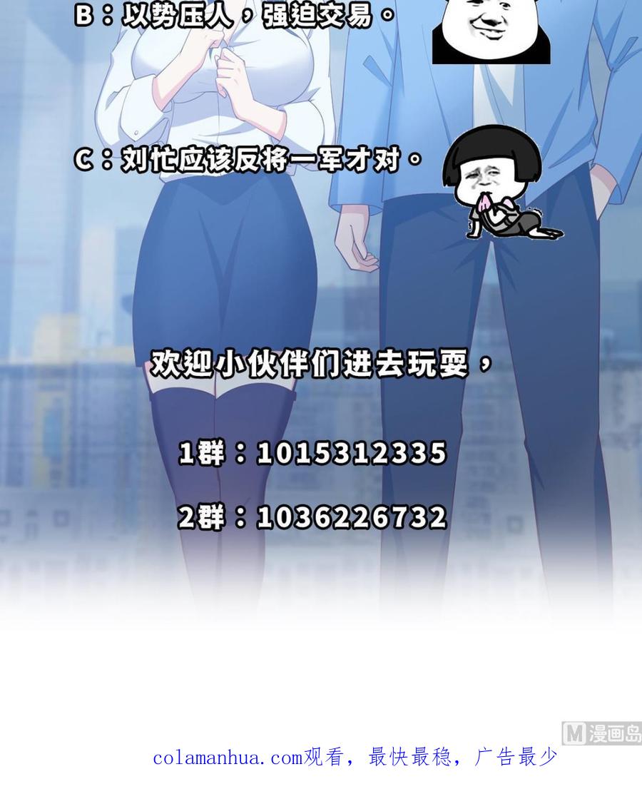 都是黑丝惹的祸 734 第二季 第485话 巨硬公司 第63页