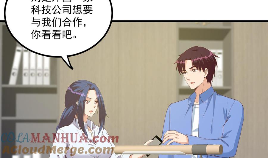 都是黑丝惹的祸 734 第二季 第485话 巨硬公司 第7页