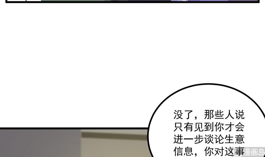 都是黑丝惹的祸 734 第二季 第485话 巨硬公司 第21页
