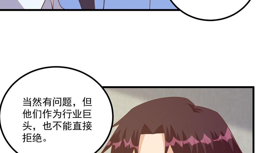 都是黑丝惹的祸 734 第二季 第485话 巨硬公司 第29页