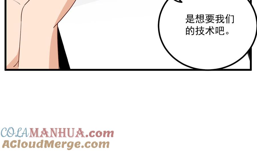 都是黑丝惹的祸 734 第二季 第485话 巨硬公司 第13页