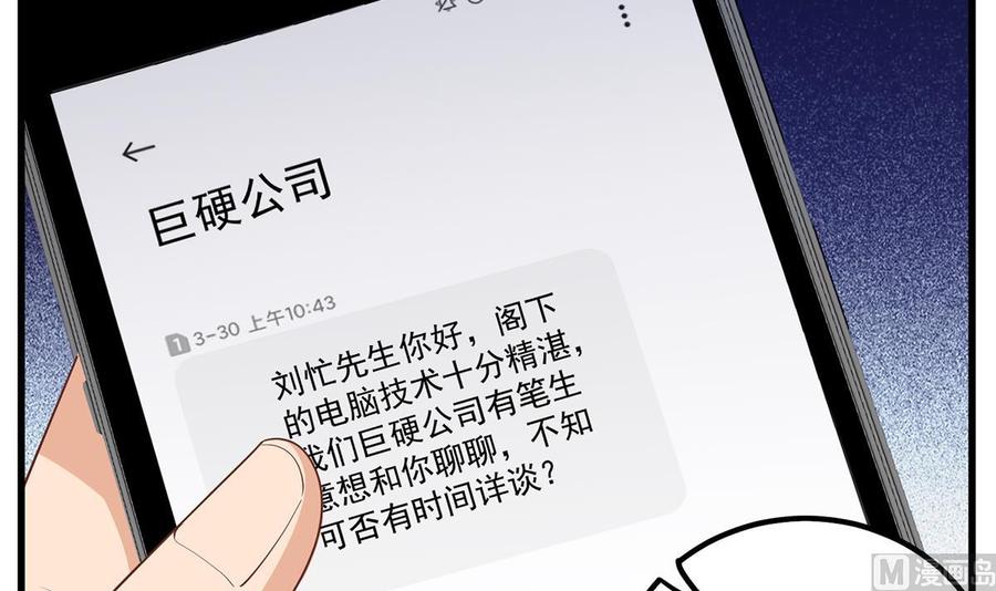 都是黑丝惹的祸 734 第二季 第485话 巨硬公司 第12页