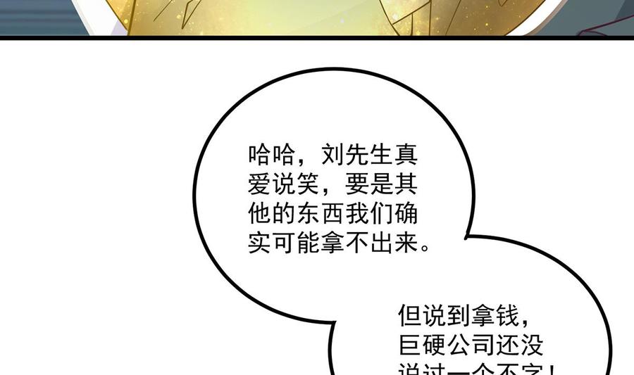 都是黑丝惹的祸 735 第二季 第486话 谈判失败！ 第13页