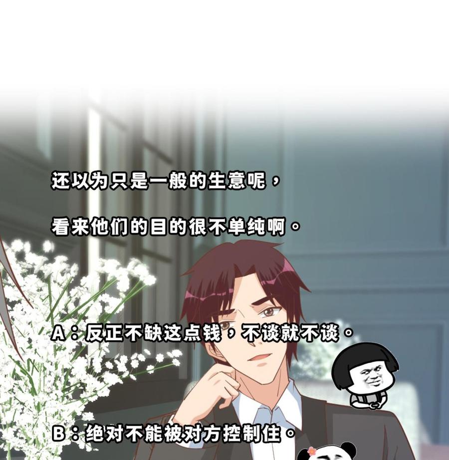 都是黑丝惹的祸 735 第二季 第486话 谈判失败！ 第52页