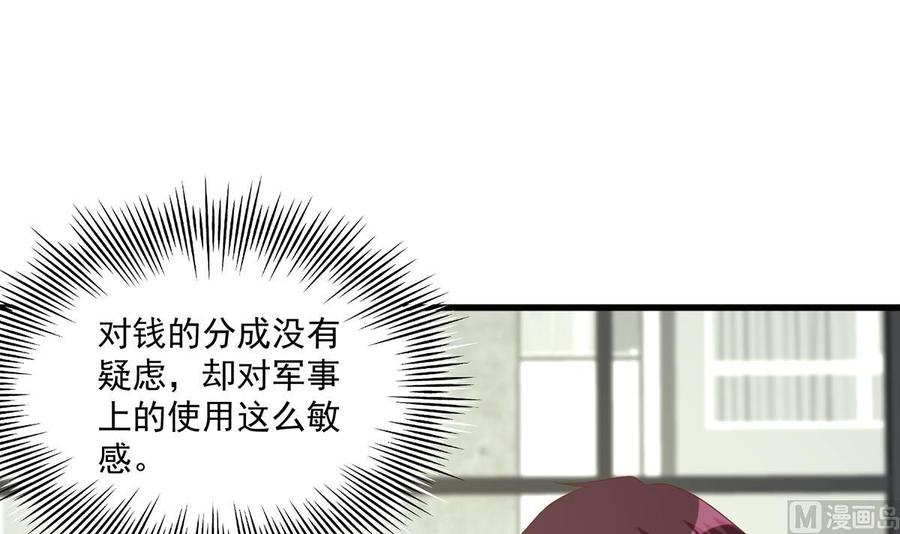 都是黑丝惹的祸 735 第二季 第486话 谈判失败！ 第47页
