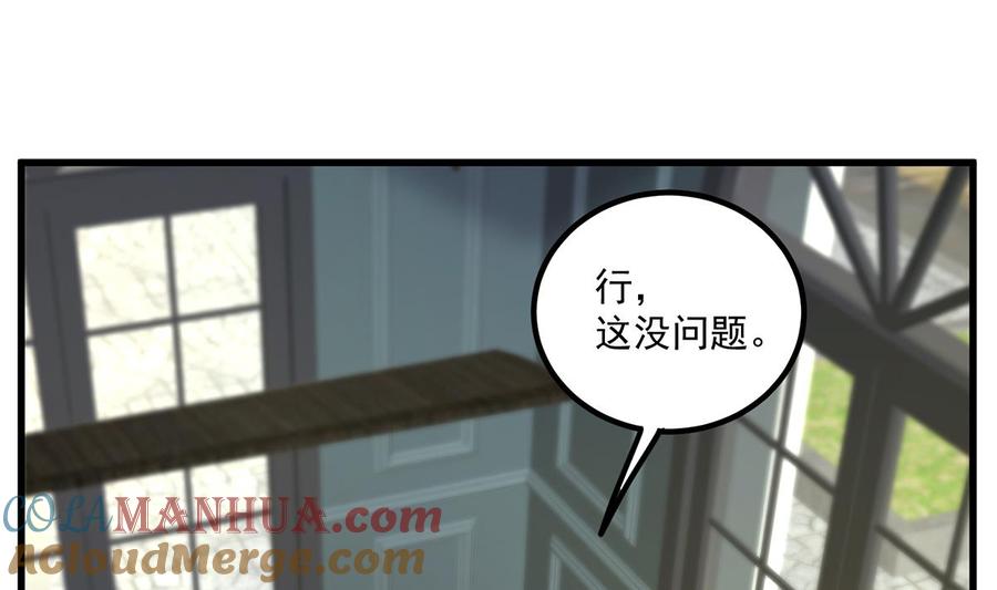 都是黑丝惹的祸 735 第二季 第486话 谈判失败！ 第24页