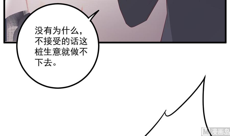 都是黑丝惹的祸 735 第二季 第486话 谈判失败！ 第35页