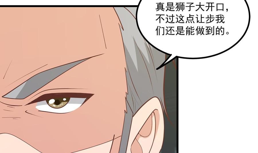 都是黑丝惹的祸 735 第二季 第486话 谈判失败！ 第22页