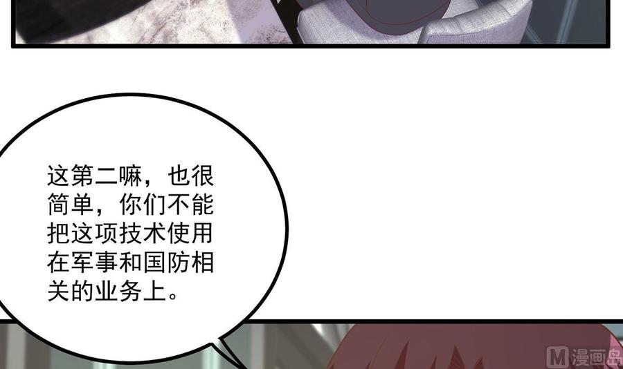 都是黑丝惹的祸 735 第二季 第486话 谈判失败！ 第26页