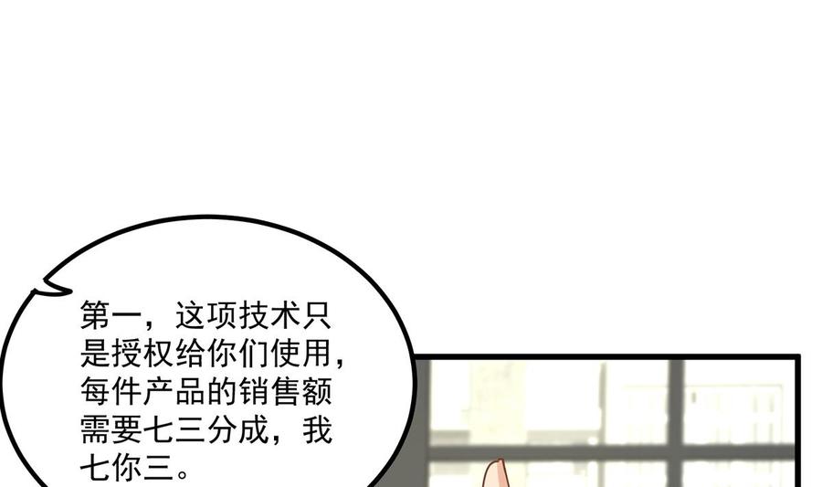 都是黑丝惹的祸 735 第二季 第486话 谈判失败！ 第19页