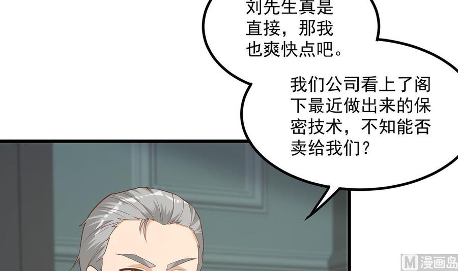 都是黑丝惹的祸 735 第二季 第486话 谈判失败！ 第5页