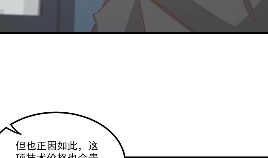 都是黑丝惹的祸 735 第二季 第486话 谈判失败！ 第10页