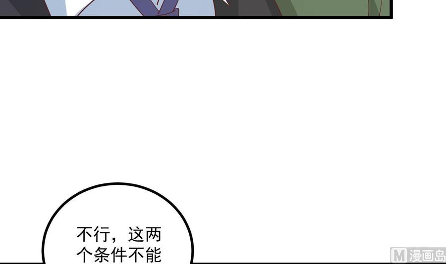都是黑丝惹的祸 735 第二季 第486话 谈判失败！ 第38页