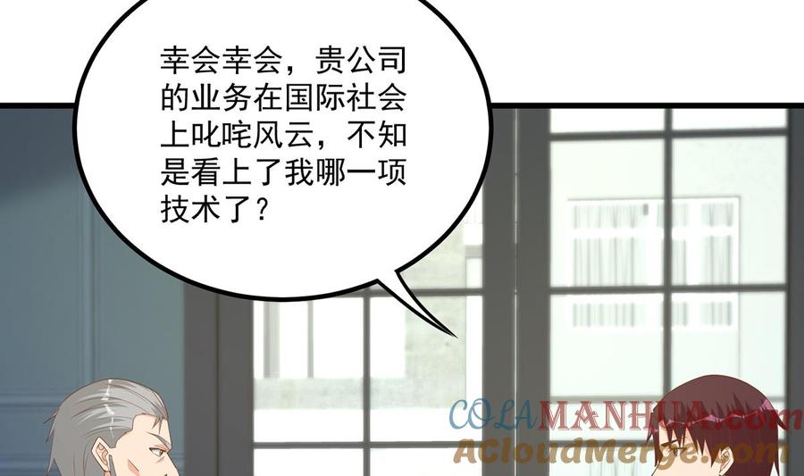 都是黑丝惹的祸 735 第二季 第486话 谈判失败！ 第3页