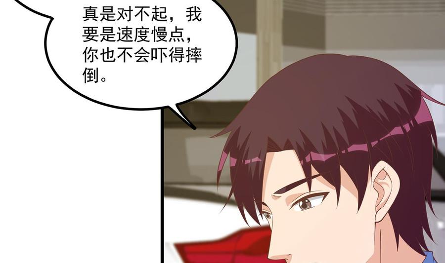 都是黑丝惹的祸 736 第二季 第465话 手撕黑丝？ 第44页