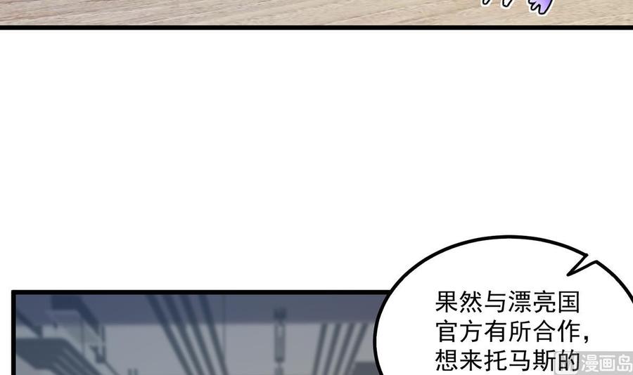 都是黑丝惹的祸 736 第二季 第465话 手撕黑丝？ 第9页
