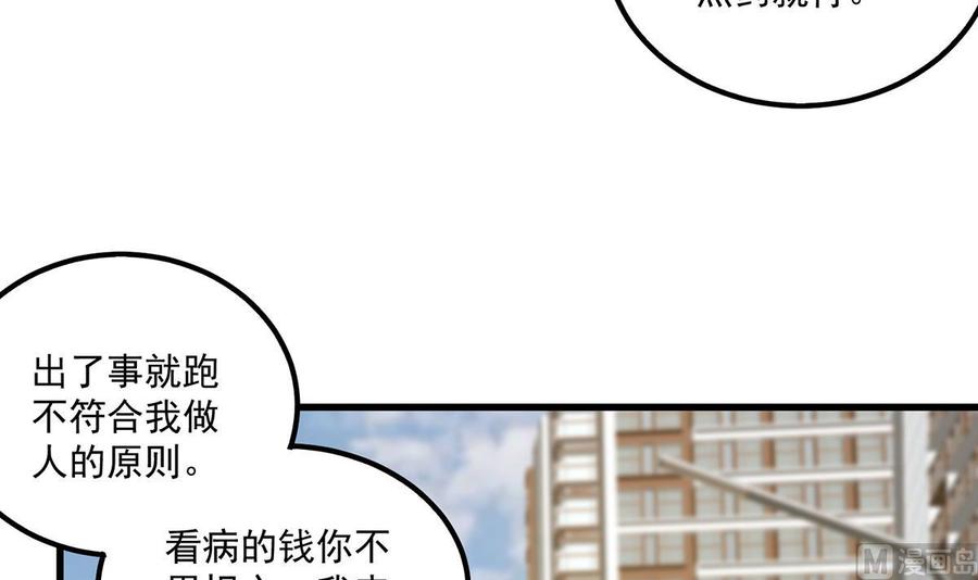 都是黑丝惹的祸 736 第二季 第465话 手撕黑丝？ 第51页