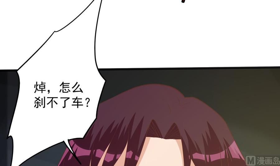 都是黑丝惹的祸 736 第二季 第465话 手撕黑丝？ 第30页
