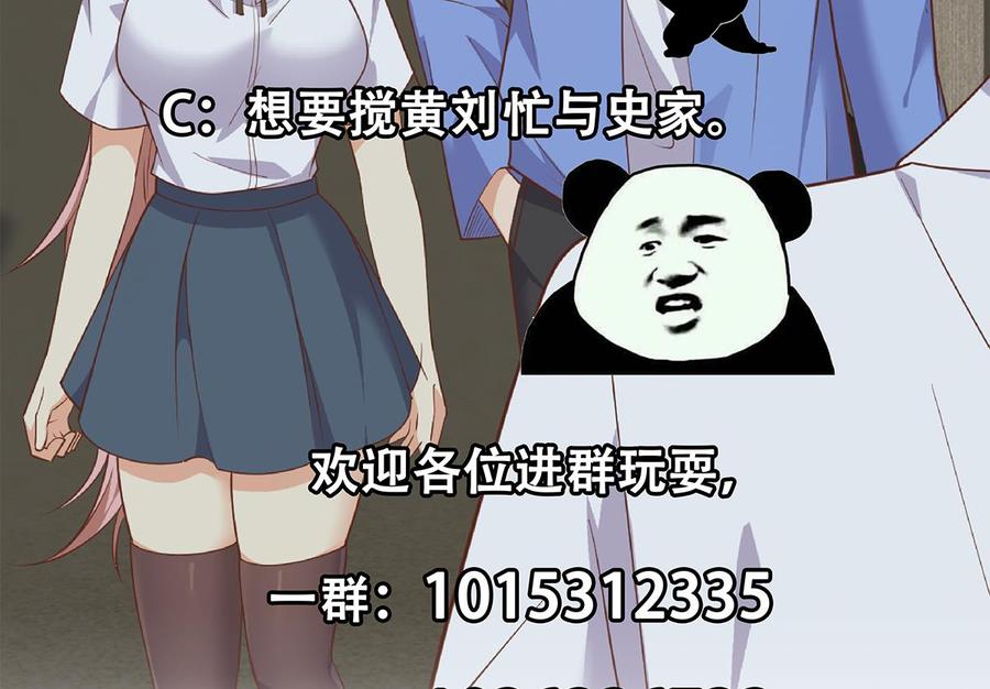都是黑丝惹的祸 737 第二季 第488话 黑丝少女 第56页