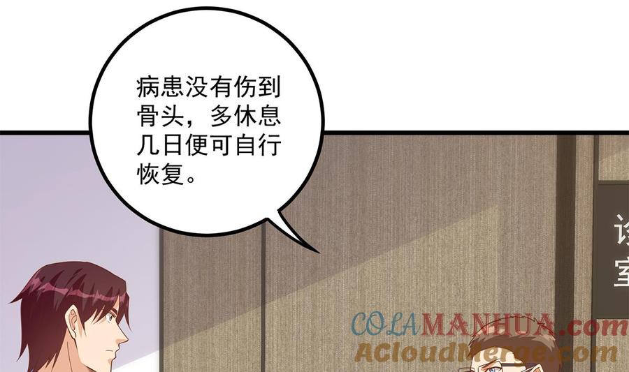 都是黑丝惹的祸 737 第二季 第488话 黑丝少女 第4页