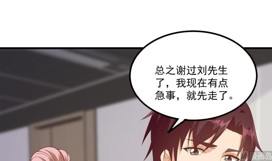 都是黑丝惹的祸 737 第二季 第488话 黑丝少女 第15页