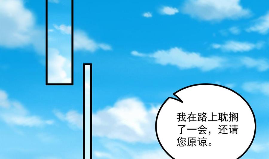 都是黑丝惹的祸 737 第二季 第488话 黑丝少女 第29页