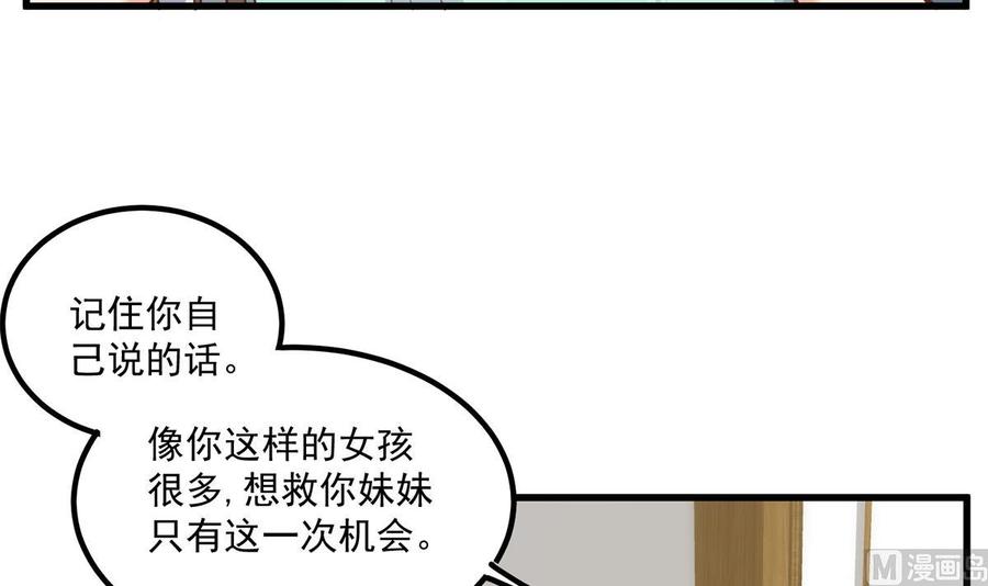 都是黑丝惹的祸 737 第二季 第488话 黑丝少女 第39页