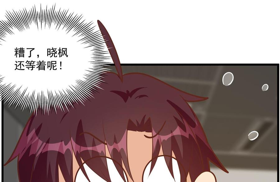 都是黑丝惹的祸 737 第二季 第488话 黑丝少女 第26页