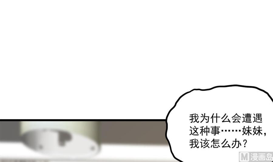 都是黑丝惹的祸 737 第二季 第488话 黑丝少女 第42页