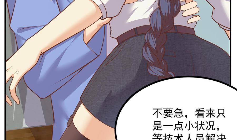 都是黑丝惹的祸 738 第二季 第489话 摩天轮的约会 第53页