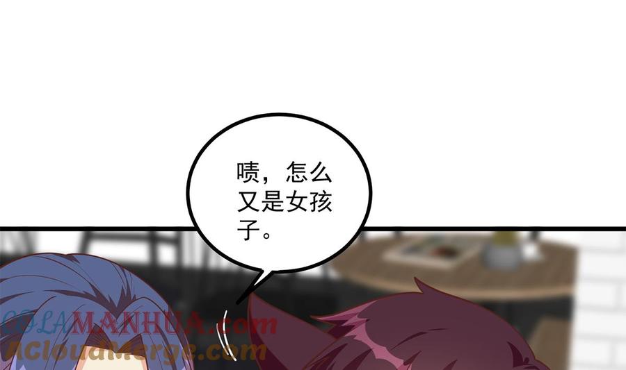 都是黑丝惹的祸 738 第二季 第489话 摩天轮的约会 第19页