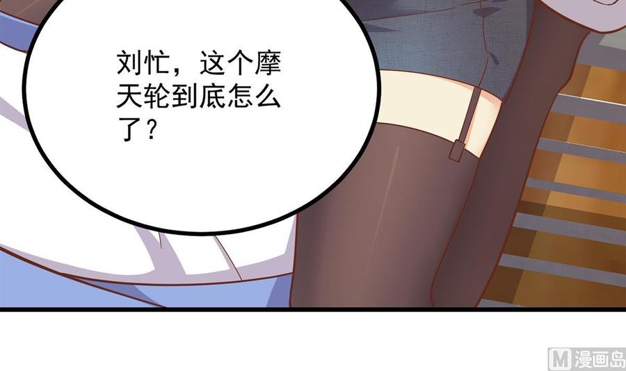 都是黑丝惹的祸 738 第二季 第489话 摩天轮的约会 第51页