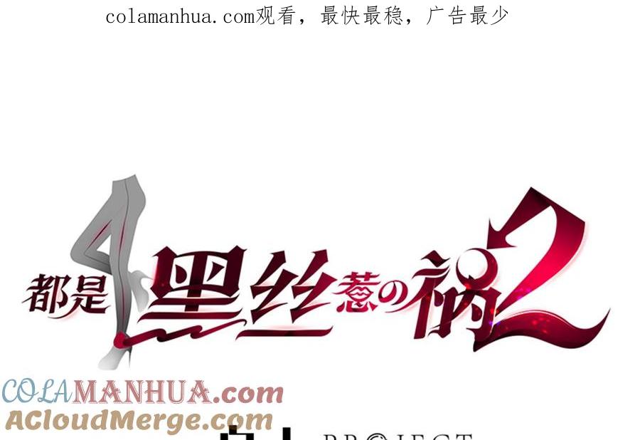 都是黑丝惹的祸 738 第二季 第489话 摩天轮的约会 第1页