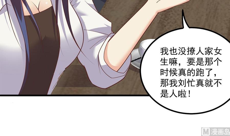 都是黑丝惹的祸 738 第二季 第489话 摩天轮的约会 第21页