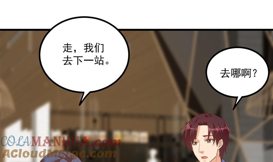 都是黑丝惹的祸 738 第二季 第489话 摩天轮的约会 第25页