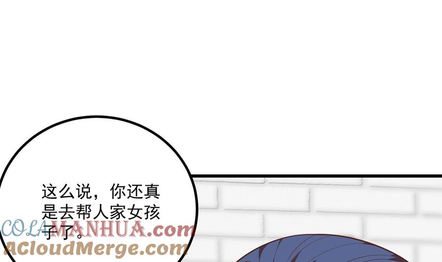 都是黑丝惹的祸 738 第二季 第489话 摩天轮的约会 第16页