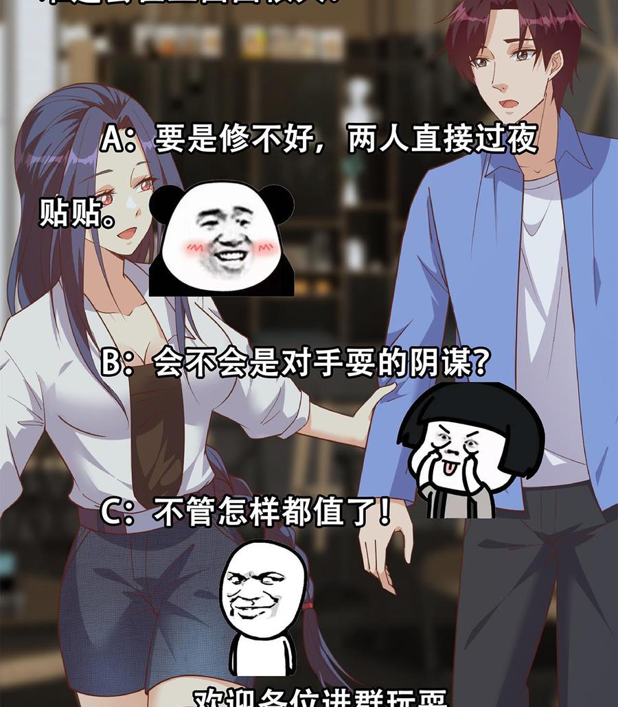 都是黑丝惹的祸 738 第二季 第489话 摩天轮的约会 第56页