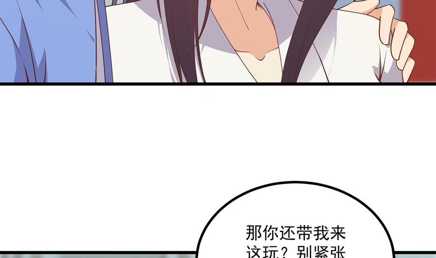 都是黑丝惹的祸 738 第二季 第489话 摩天轮的约会 第38页