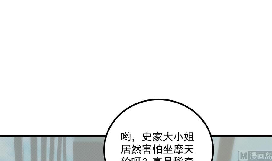 都是黑丝惹的祸 738 第二季 第489话 摩天轮的约会 第33页