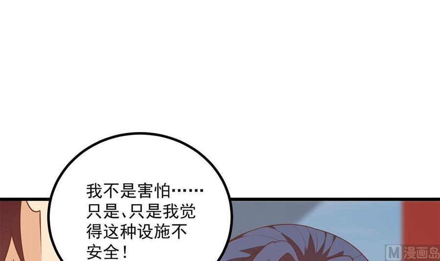 都是黑丝惹的祸 738 第二季 第489话 摩天轮的约会 第36页
