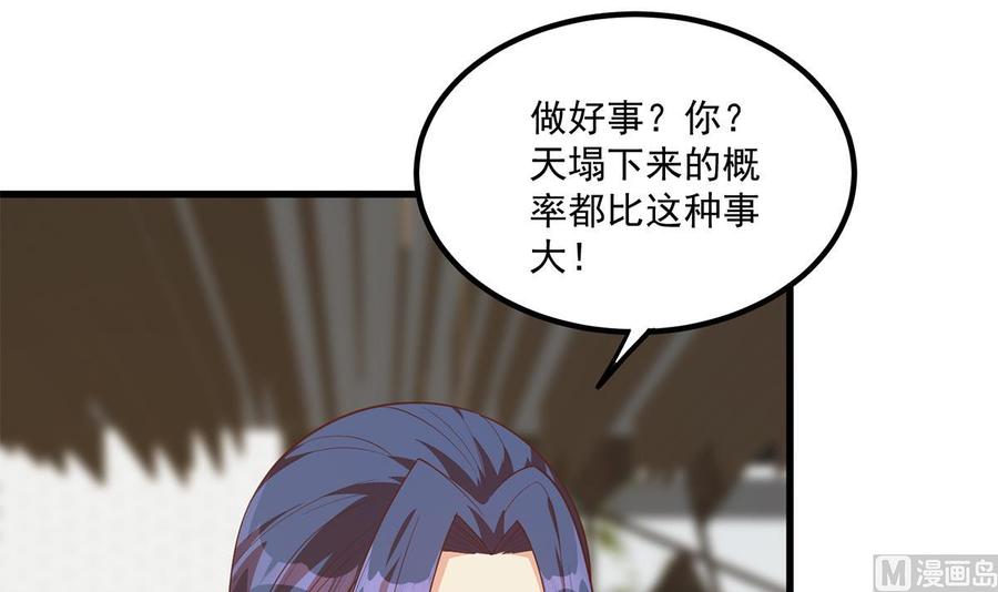 都是黑丝惹的祸 738 第二季 第489话 摩天轮的约会 第9页